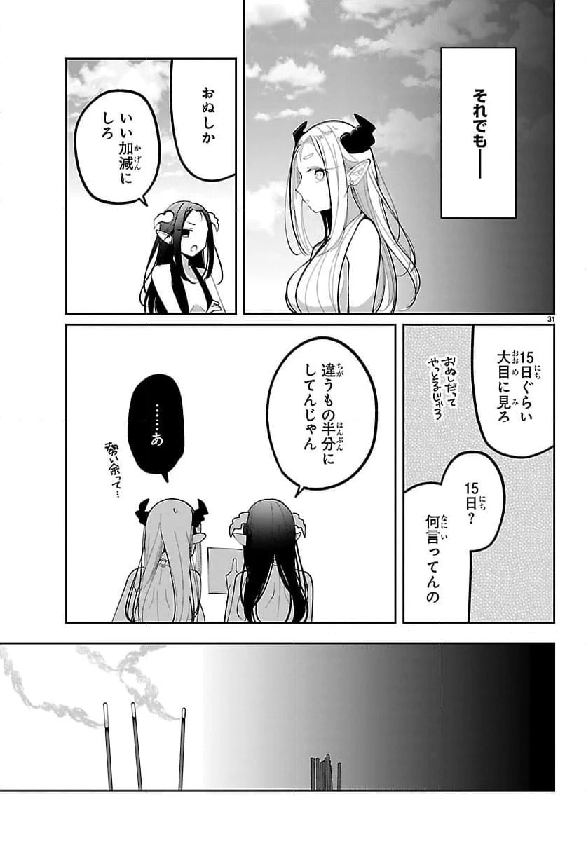 ページ 31 — 第18話