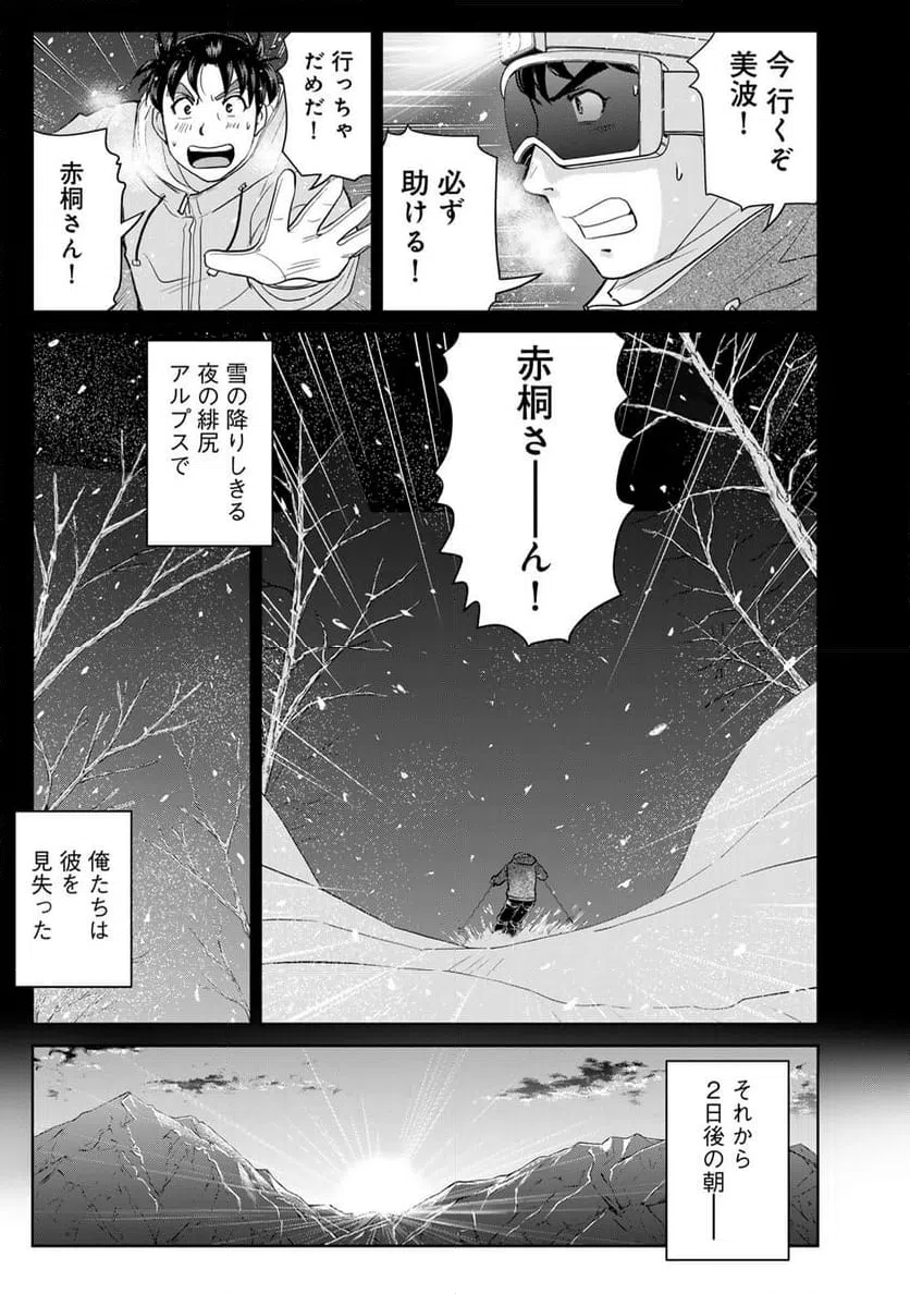 ページ 11 — 第124話