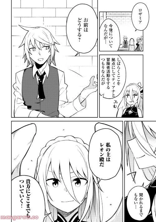 ページ 14 — 第8話