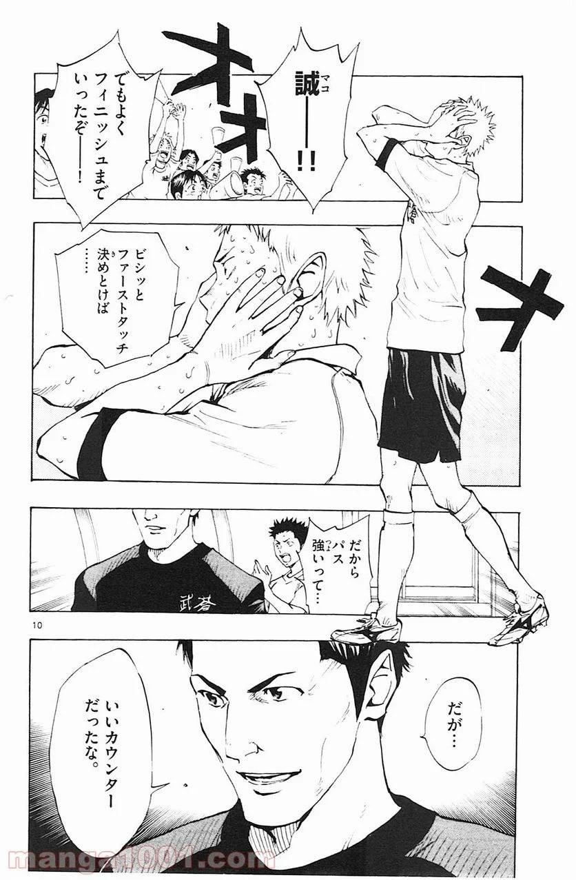 ページ 10 — 第106話