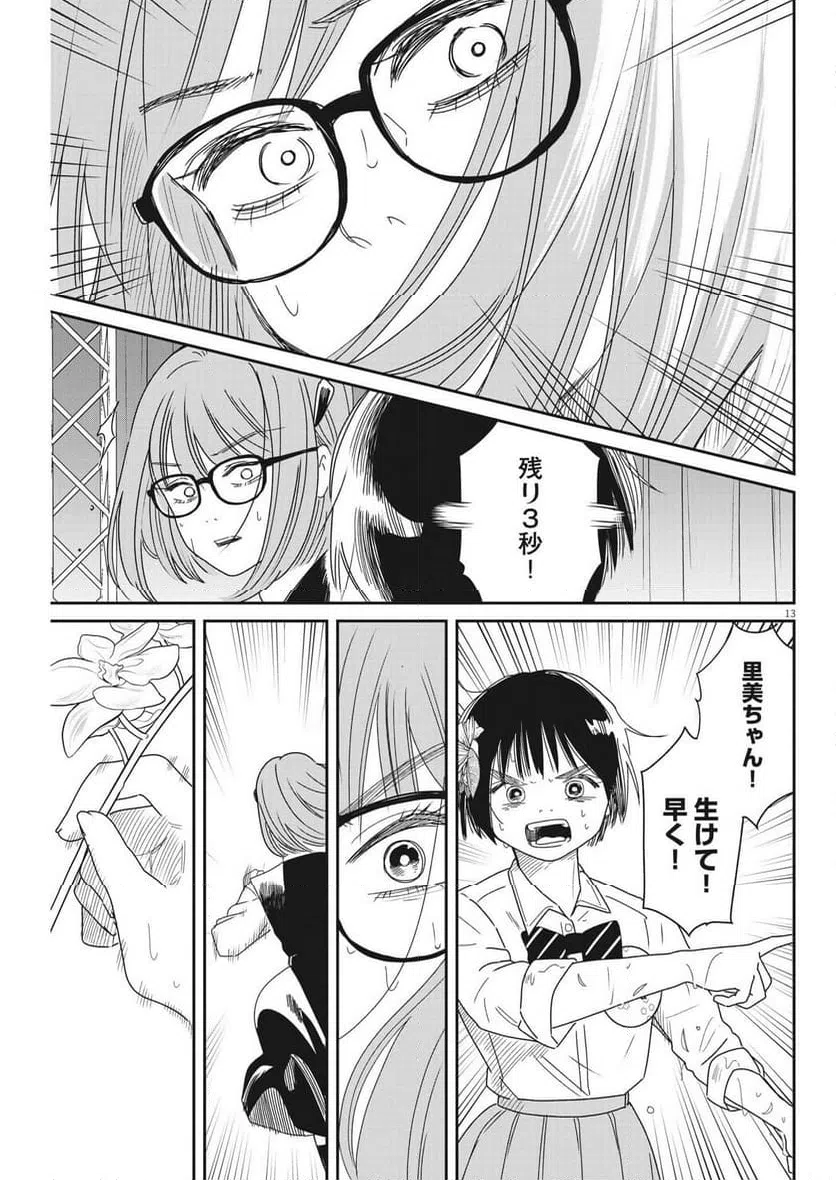 ページ 13 — 第29話