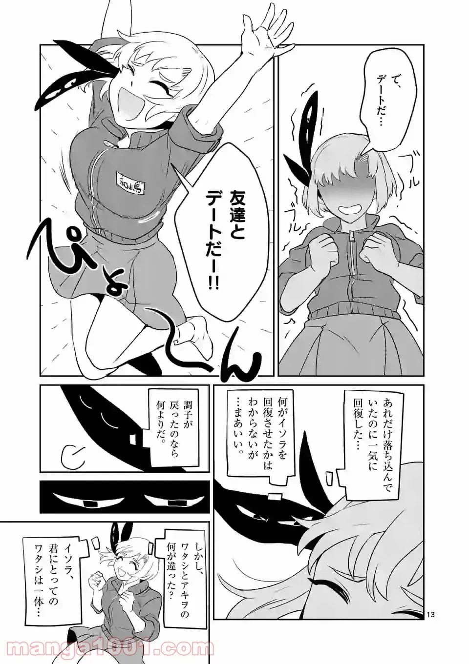 ページ 13 — 第12話