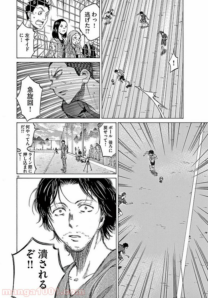 ページ 16 — 第16話