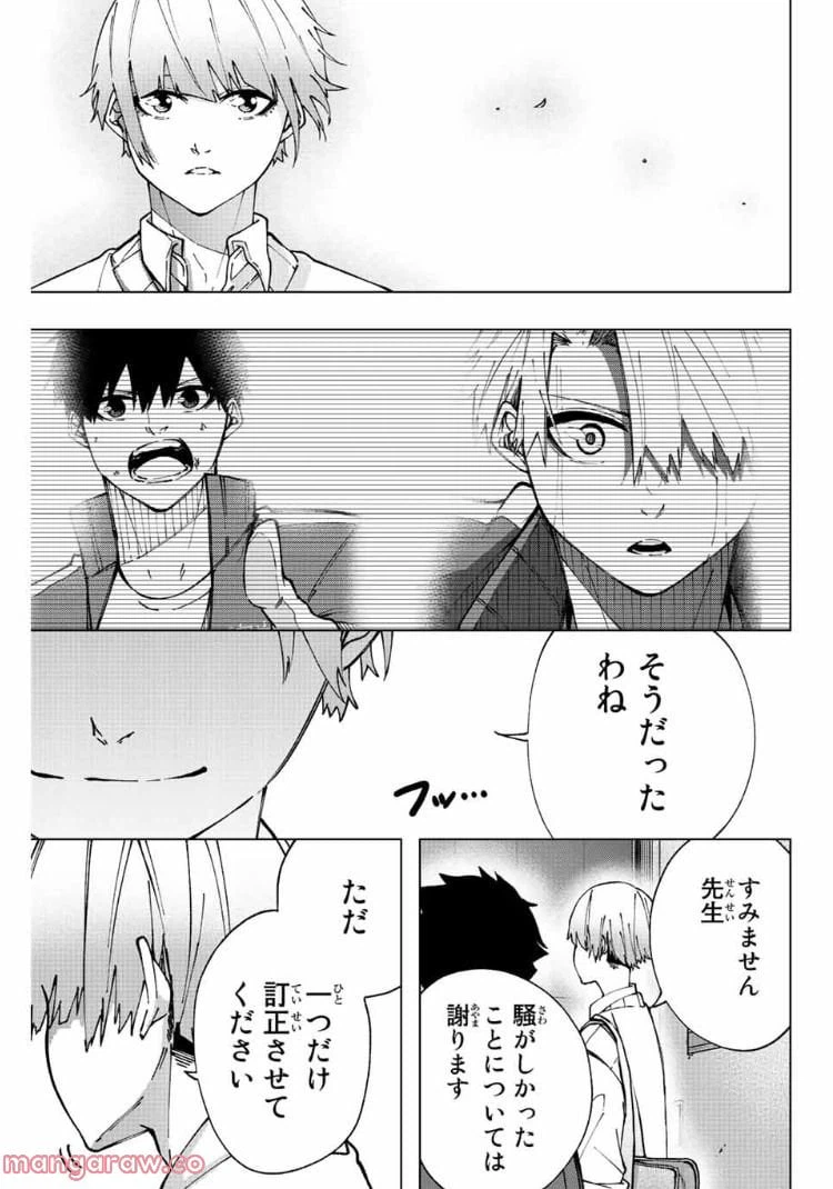 ページ 11 — 第9話