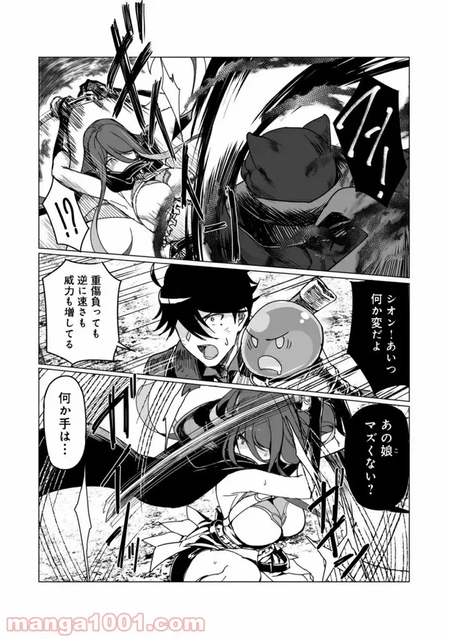 ページ 17 — 第2話