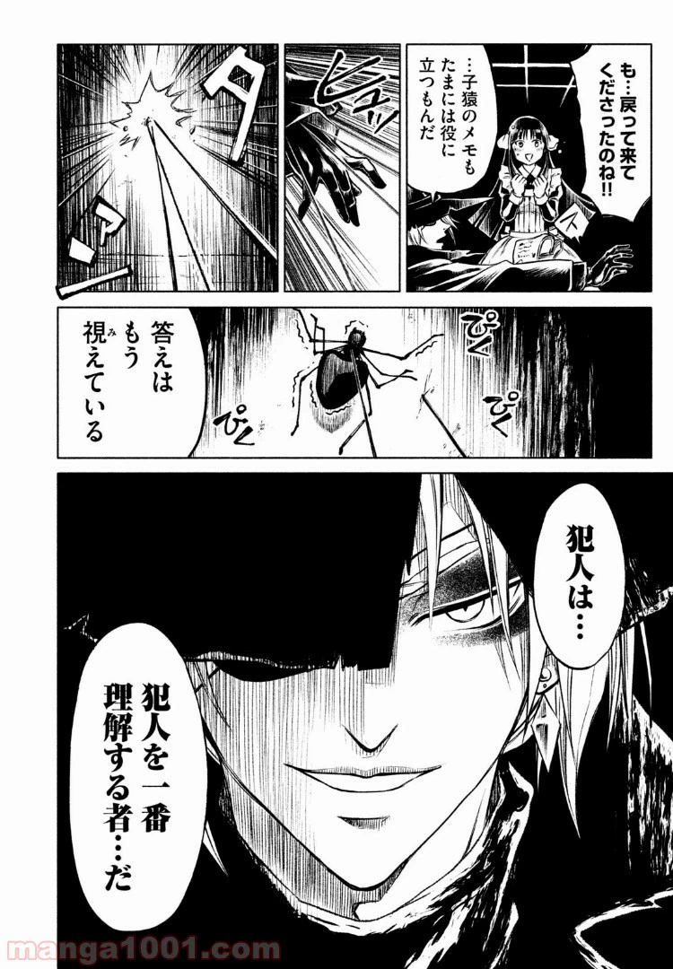 ページ 20 — 第27話