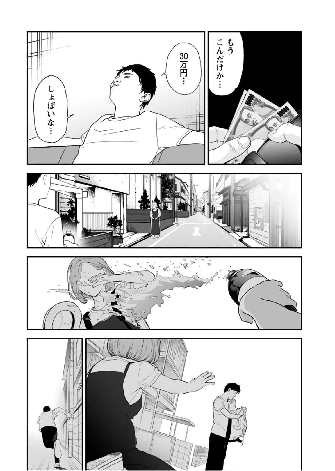 ページ 13 — 第31話