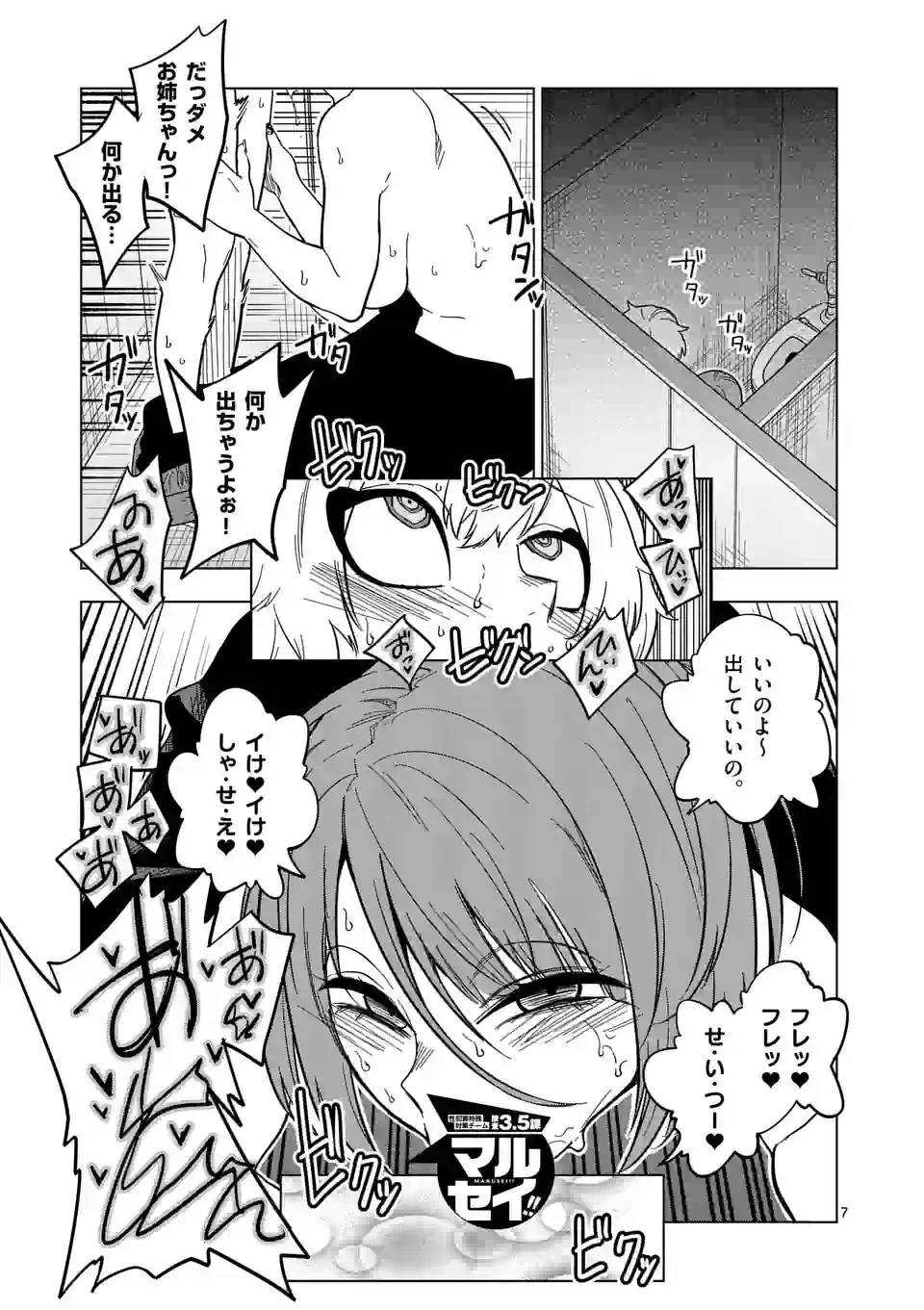 ページ 7 — 第62話