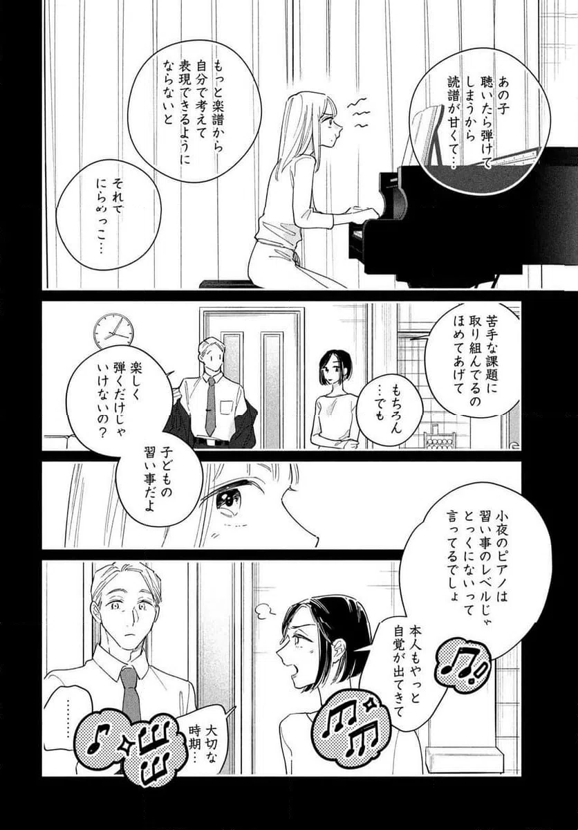 ページ 4 — 第18話