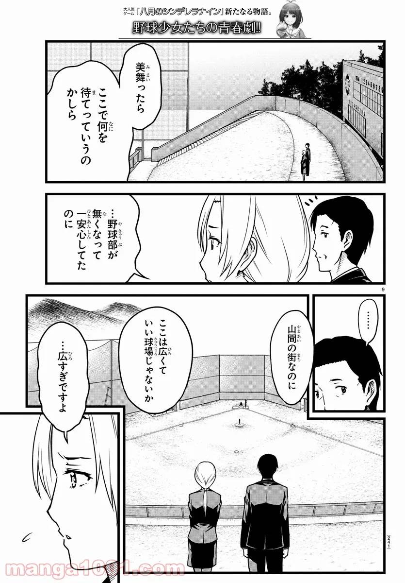 ページ 9 — 第18話