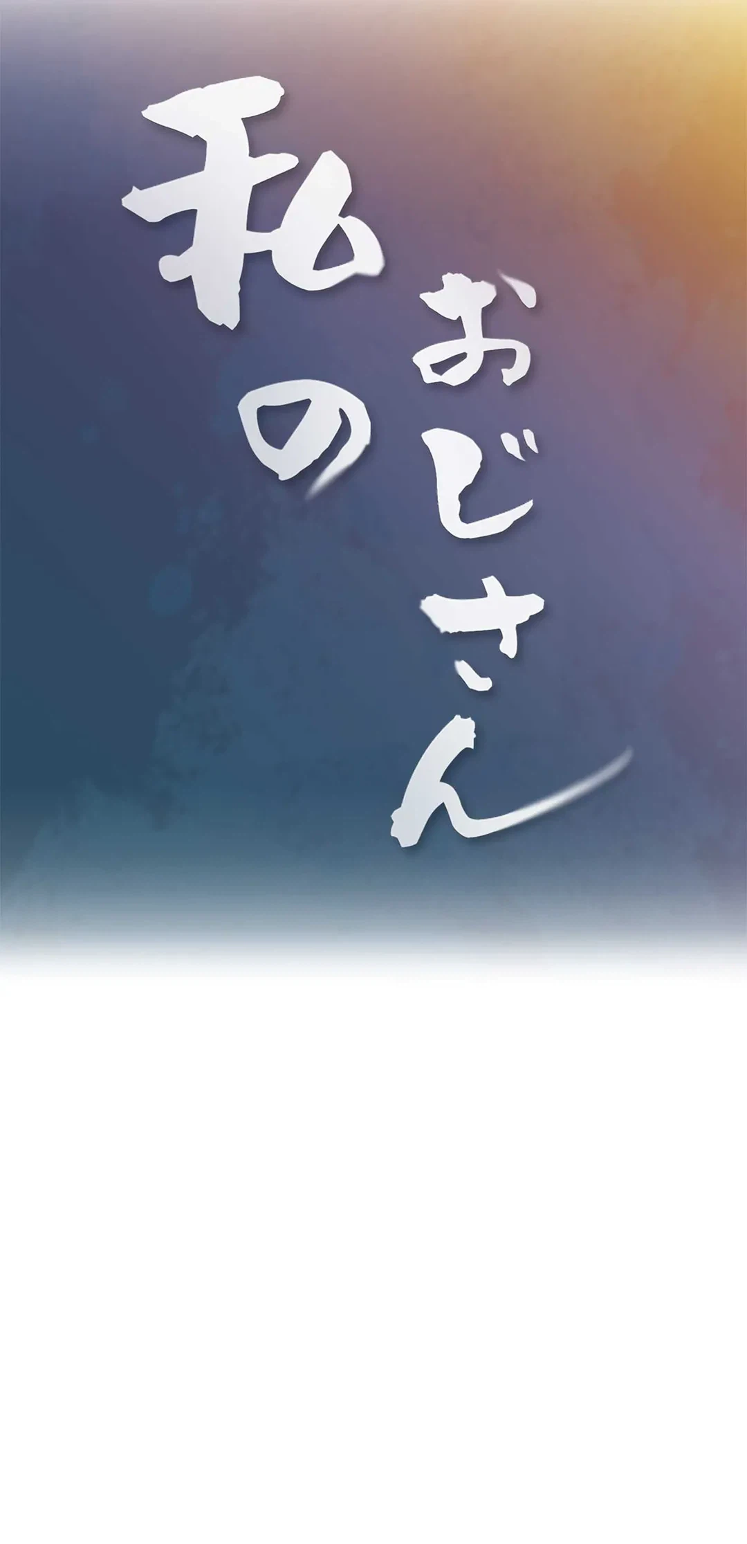 ページ 15 — 第36話
