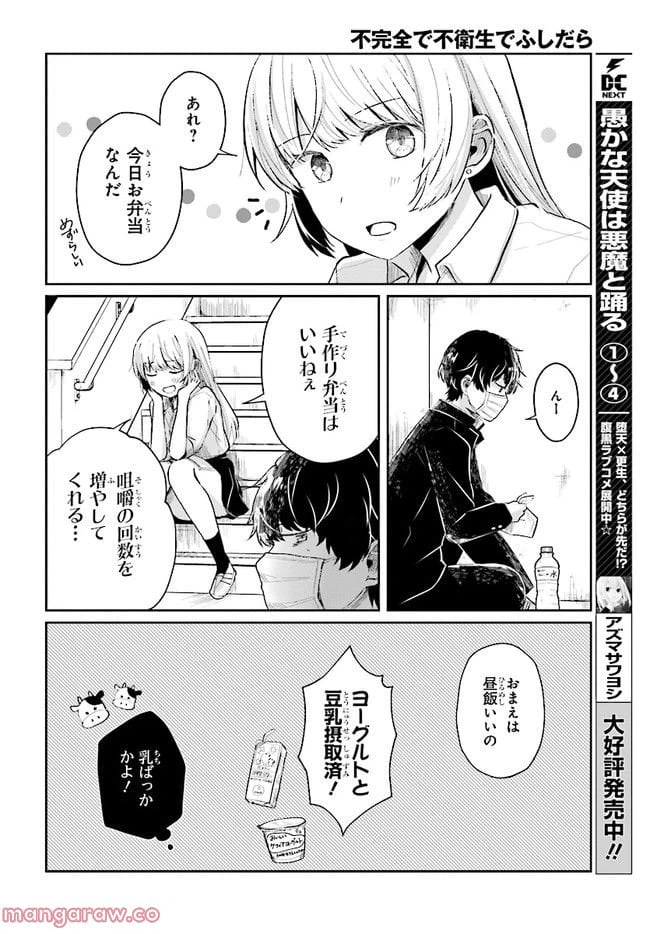 ページ 6 — 第3話
