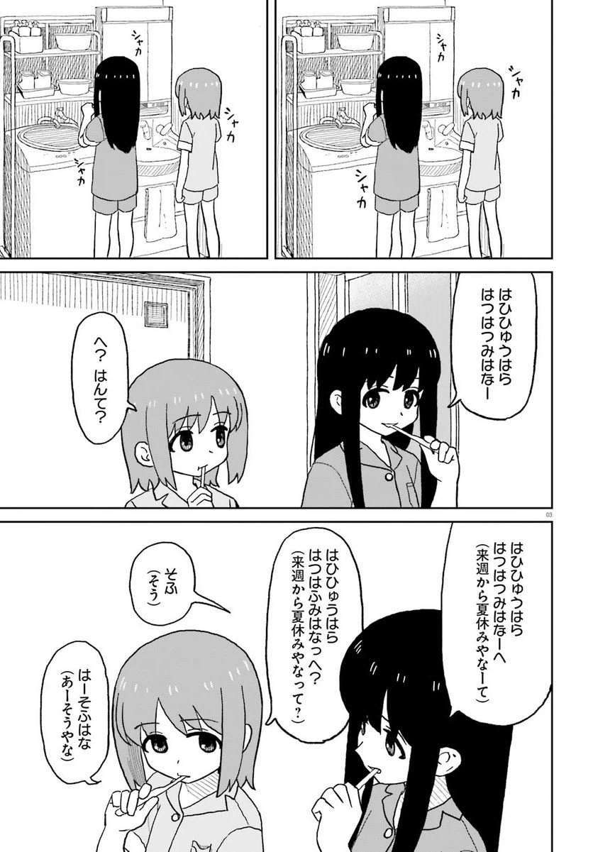 ページ 3 — 第24話