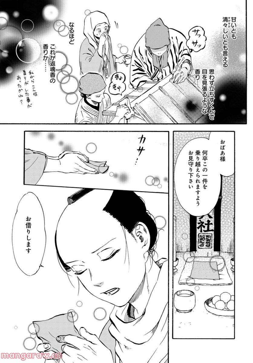 ページ 19 — 第20話