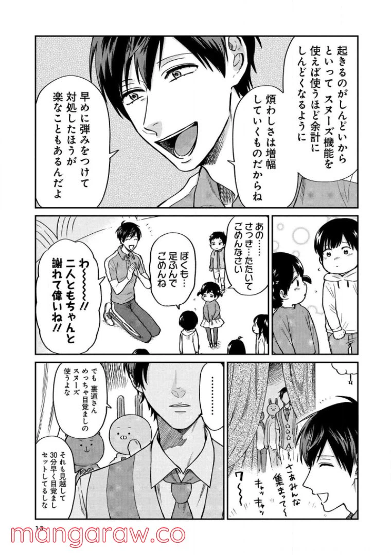 ページ 9 — 第28話