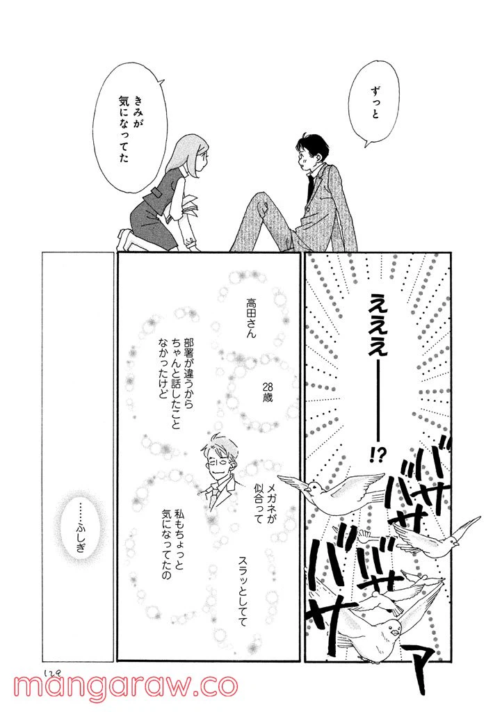 ページ 7 — 第8話