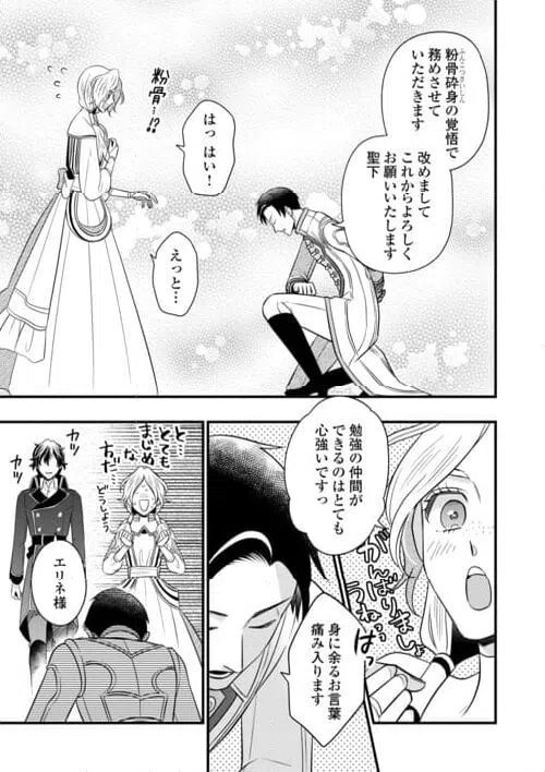 ページ 13 — 第78.2話
