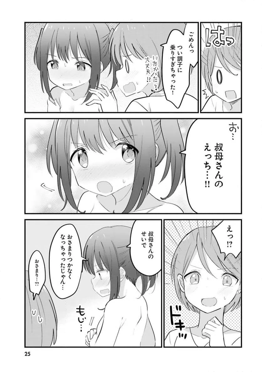 ページ 7 — 第2話