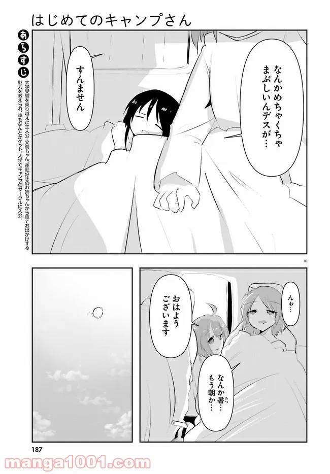 ページ 3 — 第9話
