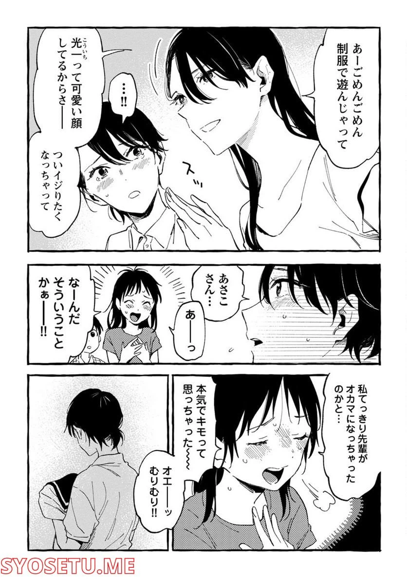 ページ 3 — 第22話