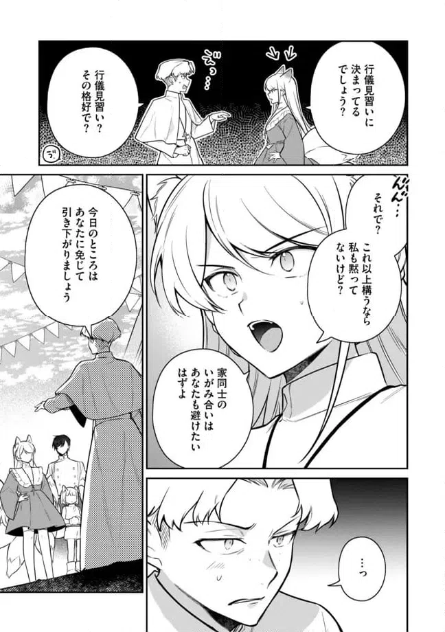 ページ 7 — 第8.2話