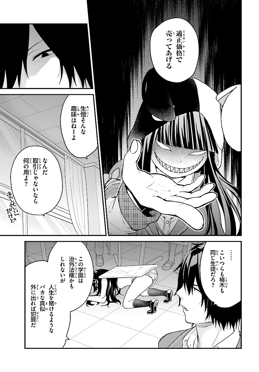 ページ 9 — 第10話