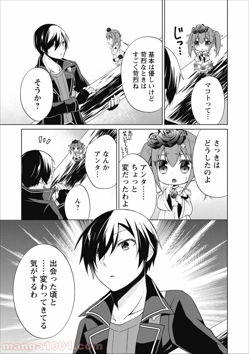 ページ 19 — 第20話