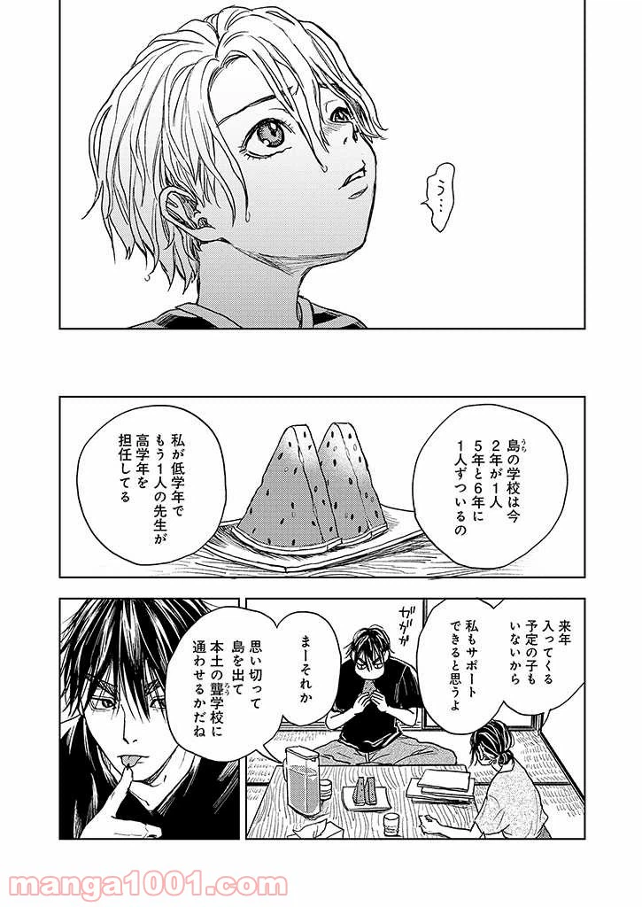 ページ 25 — 第2話
