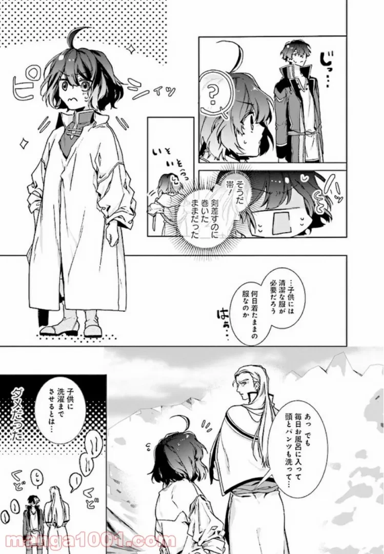 ページ 13 — 第2.1話