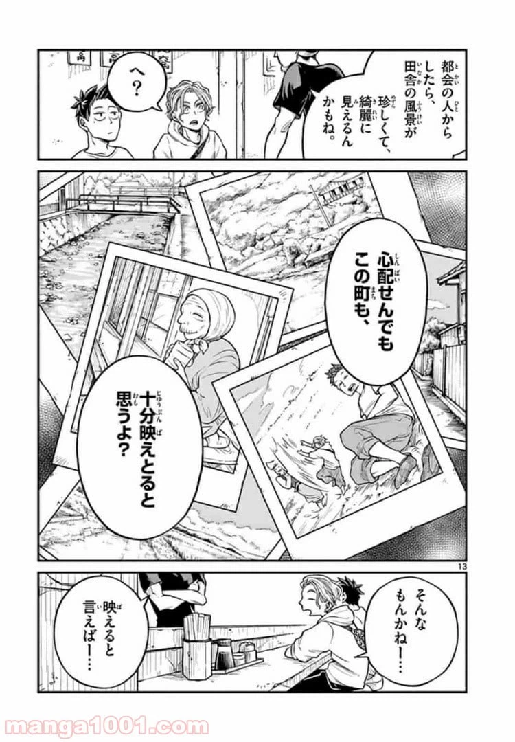 ページ 13 — 第9話