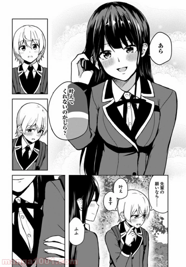 ページ 5 — 第3.6話