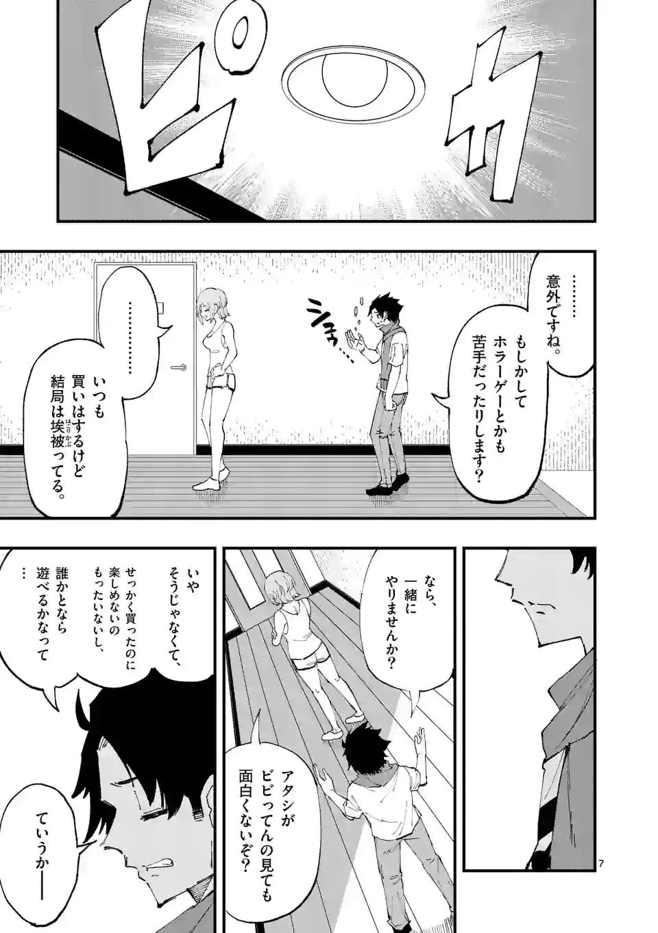ページ 7 — 第23話