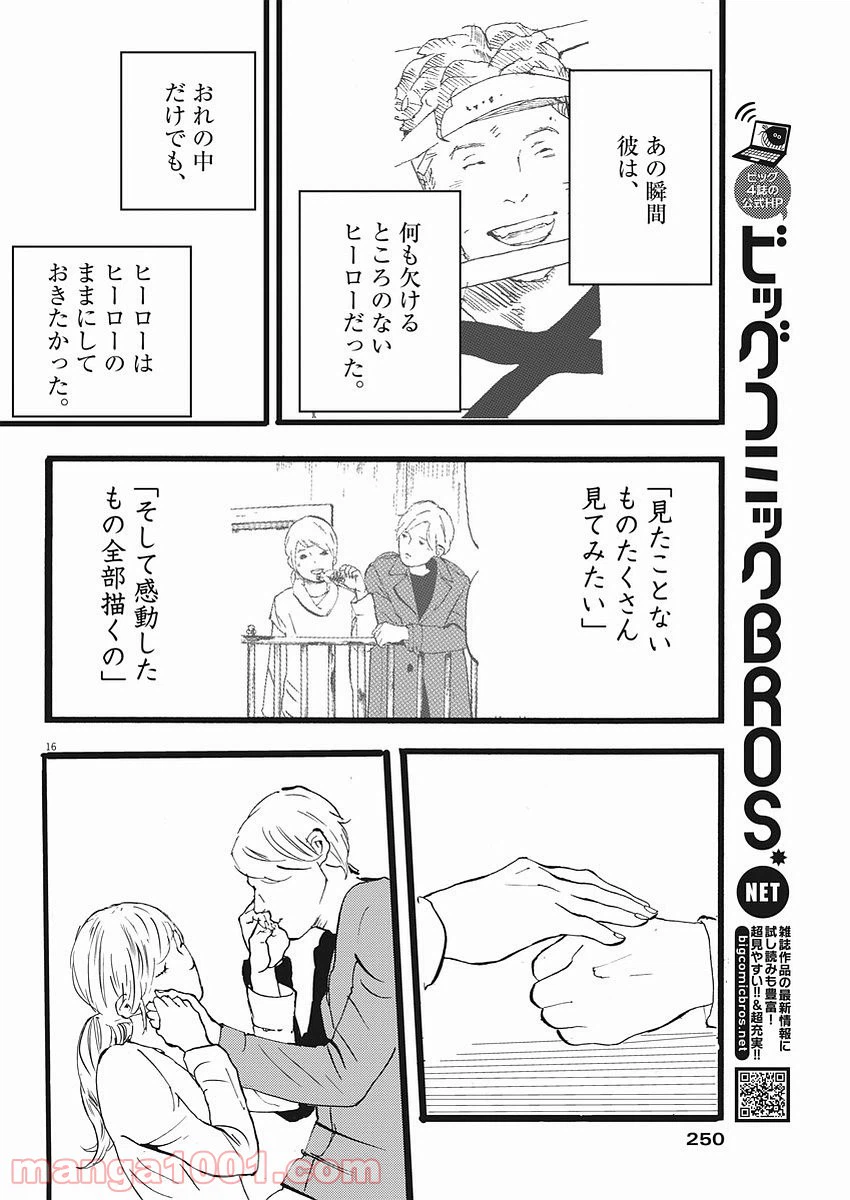 ページ 16 — 第11話