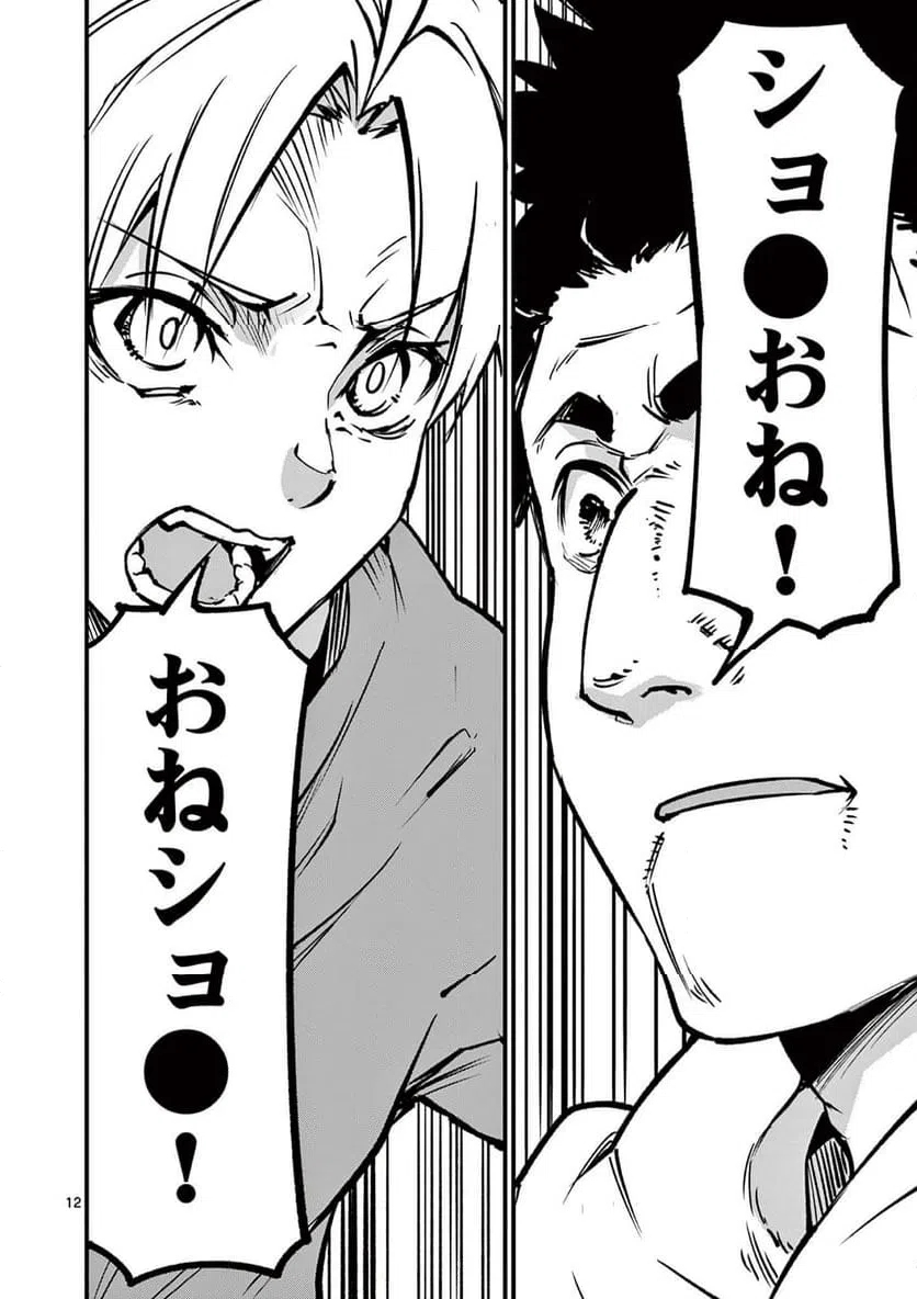 ページ 11 — 第19話
