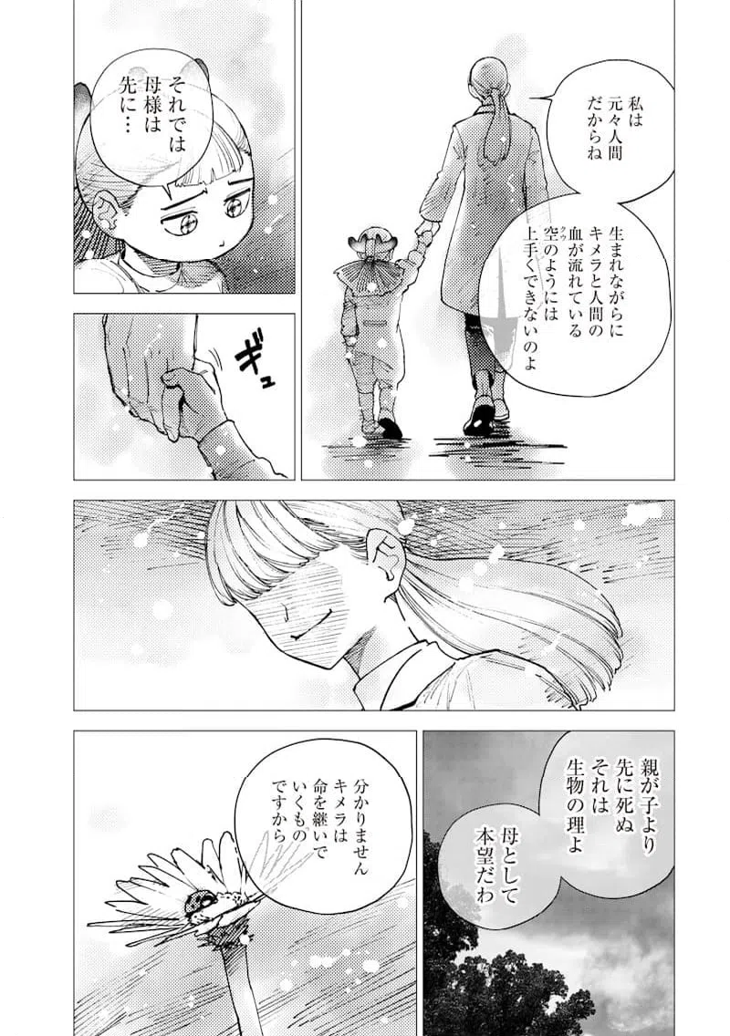 ページ 16 — 第31話