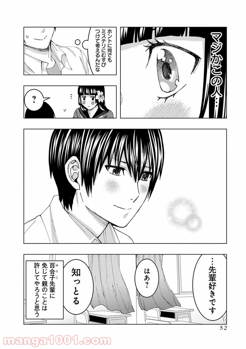 ページ 12 — 第20話