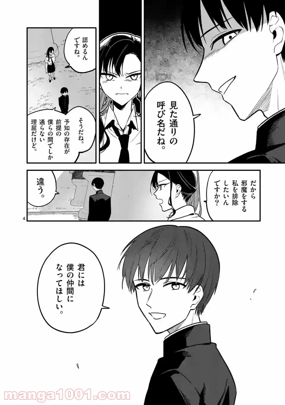 ページ 4 — 第38話