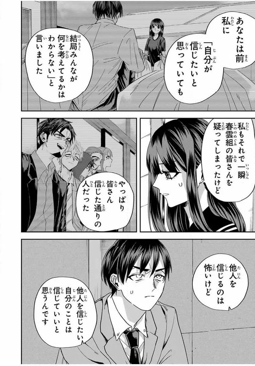 ページ 8 — 第26話