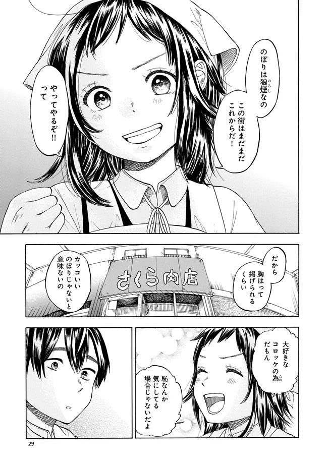 ページ 23 — 第1話