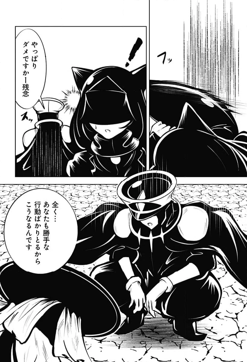 ページ 4 — 第20話