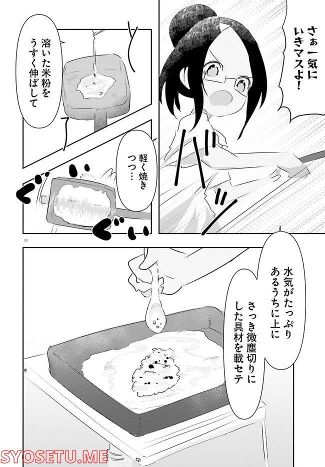 ページ 8 — 第16話