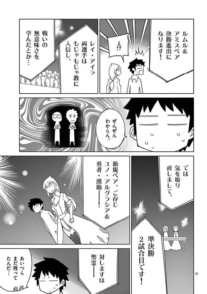 ページ 23 — 第97話