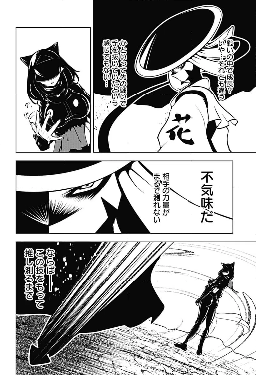 ページ 6 — 第17話