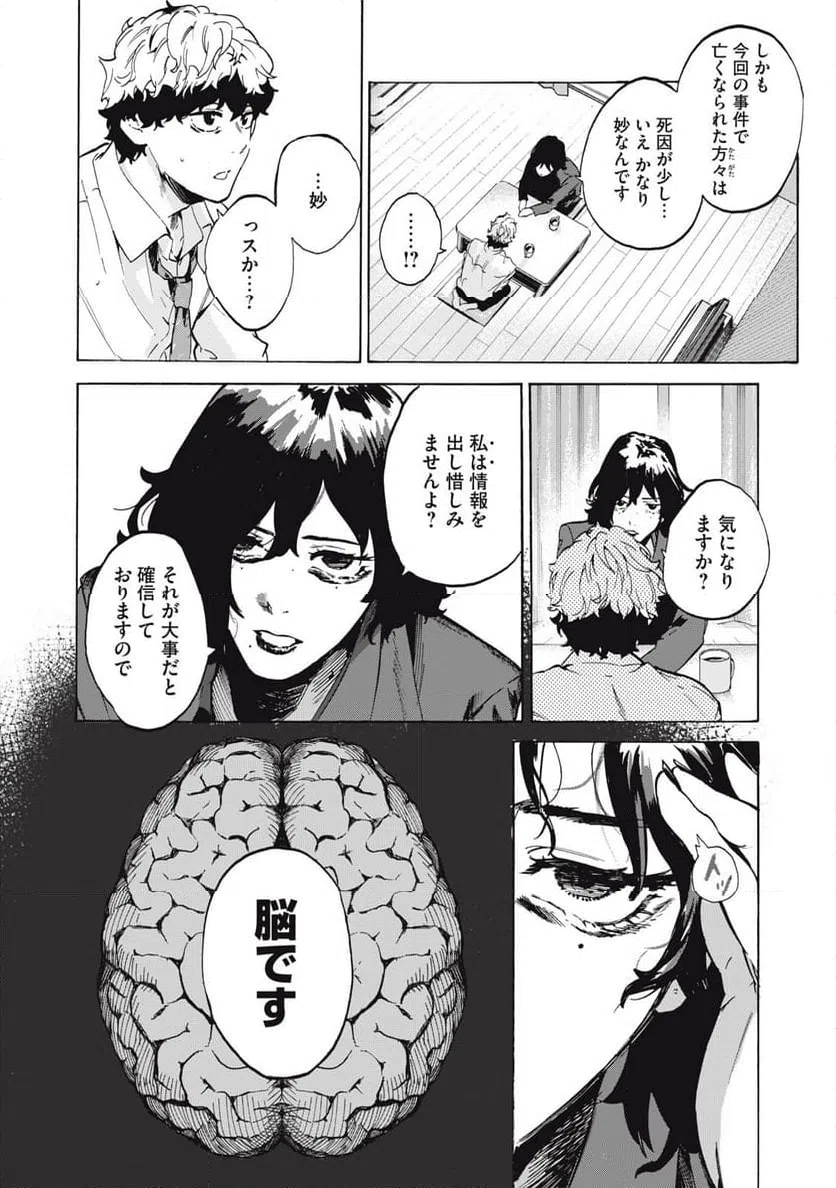 ページ 4 — 第14話