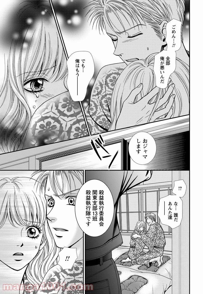 ページ 23 — 第7話