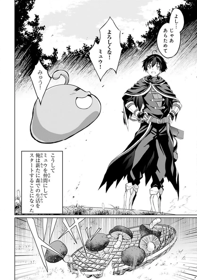 ページ 20 — 第2話