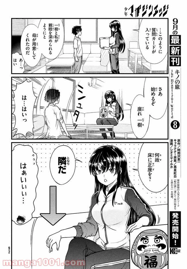 ページ 4 — 第2話