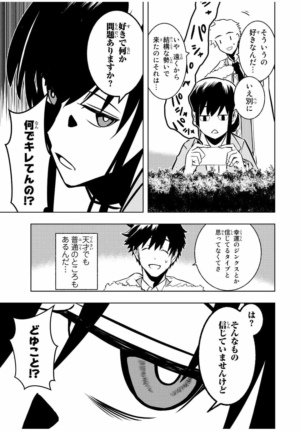 ページ 13 — 第4.1話