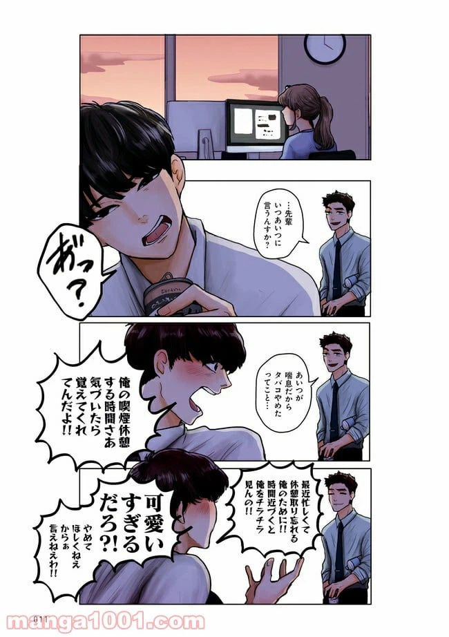 ページ 8 — 第1.1話