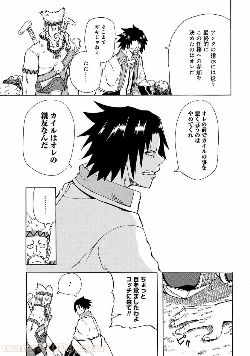 ページ 3 — 第12.4話